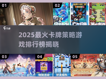 🔥2025卡牌策略游戏TOP榜！这5款你必玩🎮截图1