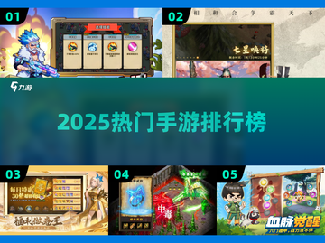 🔥2025手游TOP榜💥爆款网游一网打尽！🎮截图1