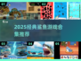 🔥2025经典鲨鱼游戏合集来袭🌊