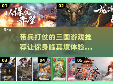 带兵打仗的三国游戏推荐🔥玩到停不下来！截图1