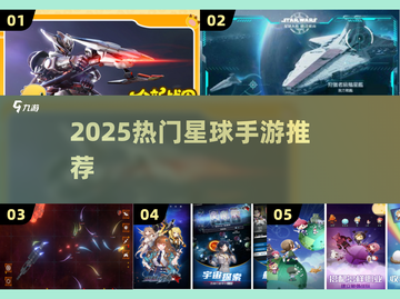 🔥2025最火星球征服手游💥截图1
