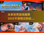 2025最🔥纪元游戏推荐💥玩家必玩清单🎮
