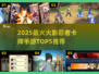 🔥2025最火火影卡牌TOP5🔥忍者迷必玩！🎮