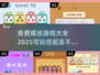 🔥2025最全免费螺丝游戏合集，可玩性爆表！🎮