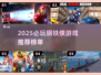 2025必玩钢铁侠游戏🔥这些漫威神作太炸了💥