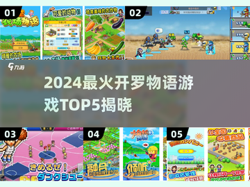 🔥2024开罗物语系列TOP5榜单💥🎮截图1