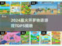 🔥2024开罗物语系列TOP5榜单💥🎮