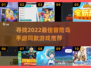 🔥2022必玩！冒险岛同款手游推荐🎉