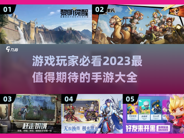 2023必玩🔥超人气手游推荐💥截图1