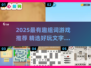 2025超🔥组词手游推荐，脑洞大开💥