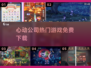 🔥2025心动游戏免费下载🎮