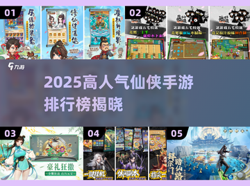 🔥2025仙侠手游TOP榜💥高人气必玩榜单一览🚀截图1