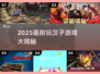 🔥2025必玩汉子游戏TOP榜🎮