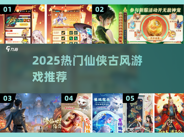 🔥2025必玩仙侠古风游戏TOP榜✨截图1
