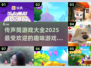 2025超🔥传声筒游戏合集🎉免费下载链接分享