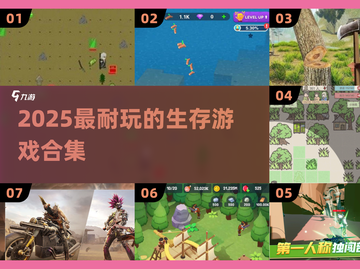 🔥2025超耐玩生存游戏合集！🎮创意无限🔥截图1