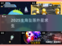 🚀2025坠落外星求生！🔥