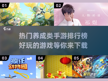 2024养成游戏🔥排行榜手游下载推荐！截图1