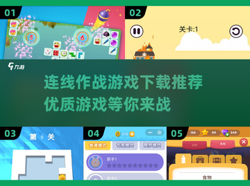 🔥2025最🔥连线作战游戏下载推荐🎉截图1