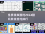 🔥2024超好玩的免费数独游戏推荐🎉