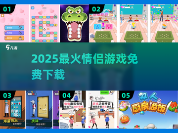 💑2025最火情侣游戏免费下！🔥截图1