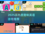 🔥2025超热英语游戏榜！🎮轻松学英语💯