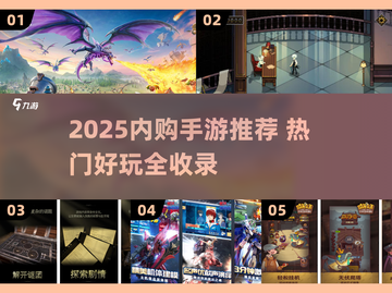 🔥2025内购手游TOP榜🎮热门爆款全汇总！截图1
