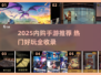 🔥2025内购手游TOP榜🎮热门爆款全汇总！