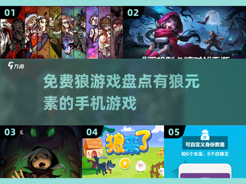 🔥免费玩！这些带狼元素手游太上头了🐺截图1