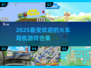 🔥2025必玩🔥火车司机游戏合集来啦！🎮