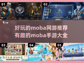 🔥2024必玩MOBA手游大全💥截图1