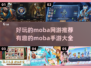 🔥2024必玩MOBA手游大全💥