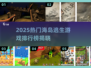 🌴2025海岛逃生游戏TOP榜🔥超耐玩推荐！