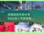 🔥2025高人气武侠手游🔥经典江湖等你来战！
