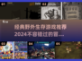 🔥2024必玩！经典野外生存游戏下载推荐🎮