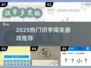 🔥2025超有趣识字闯关游戏推荐！📚🎮