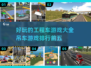 好玩到停不下来！🔥2025最受欢迎的工程车游戏TOP5🚗🎮