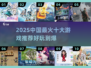 🔥2025最火十大游戏榜单曝光！🎮好玩到停不下来