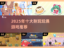 2025超🔥玩偶游戏合集！耐玩TOP榜来袭🎉