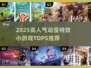 🔥2025高人气动漫特效小游戏TOP5榜单！🎮✨