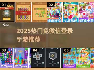 🔥2025爆款手游推荐！免微信登录🎮截图1