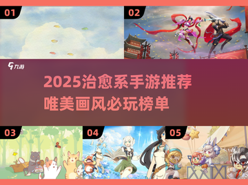 2025必玩治愈系手游！🌿唯美画风治愈你的心✨截图1