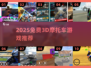 🔥2025免费3D摩托车游戏大推荐🎮