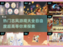 🔥2025必玩！高自由度古风游戏大盘点🎮