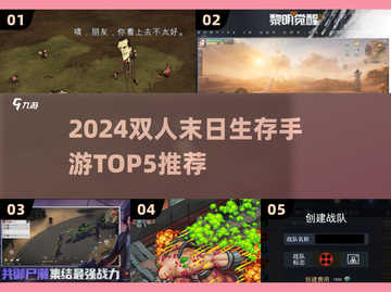 🔥双人末日生存手游TOP5推荐！🎮截图1