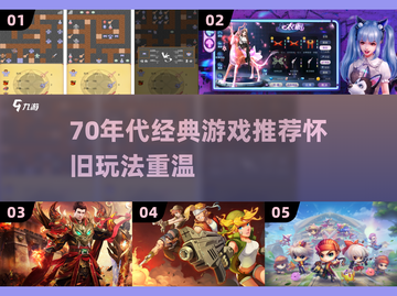  nostalgic游戏大集合🎮70年代经典玩法重现！截图1