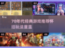  nostalgic游戏大集合🎮70年代经典玩法重现！