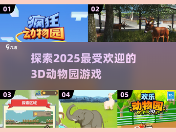 2025最🔥3D动物园游戏推荐🎮动物迷必玩！截图1