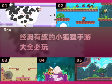 小狐狸手游合集🦊必玩经典趣味游戏大全2025🎉截图1