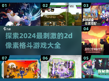 🔥2024必玩！超酷2D像素格斗游戏合集🎮截图1
